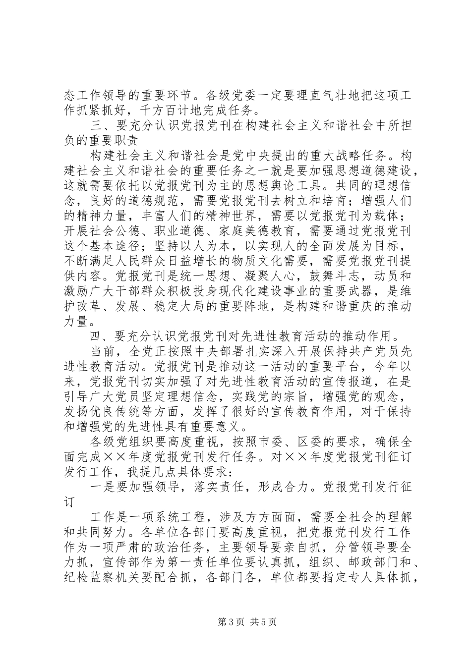 在××年度党报党刊发行会上的讲话发言_第3页
