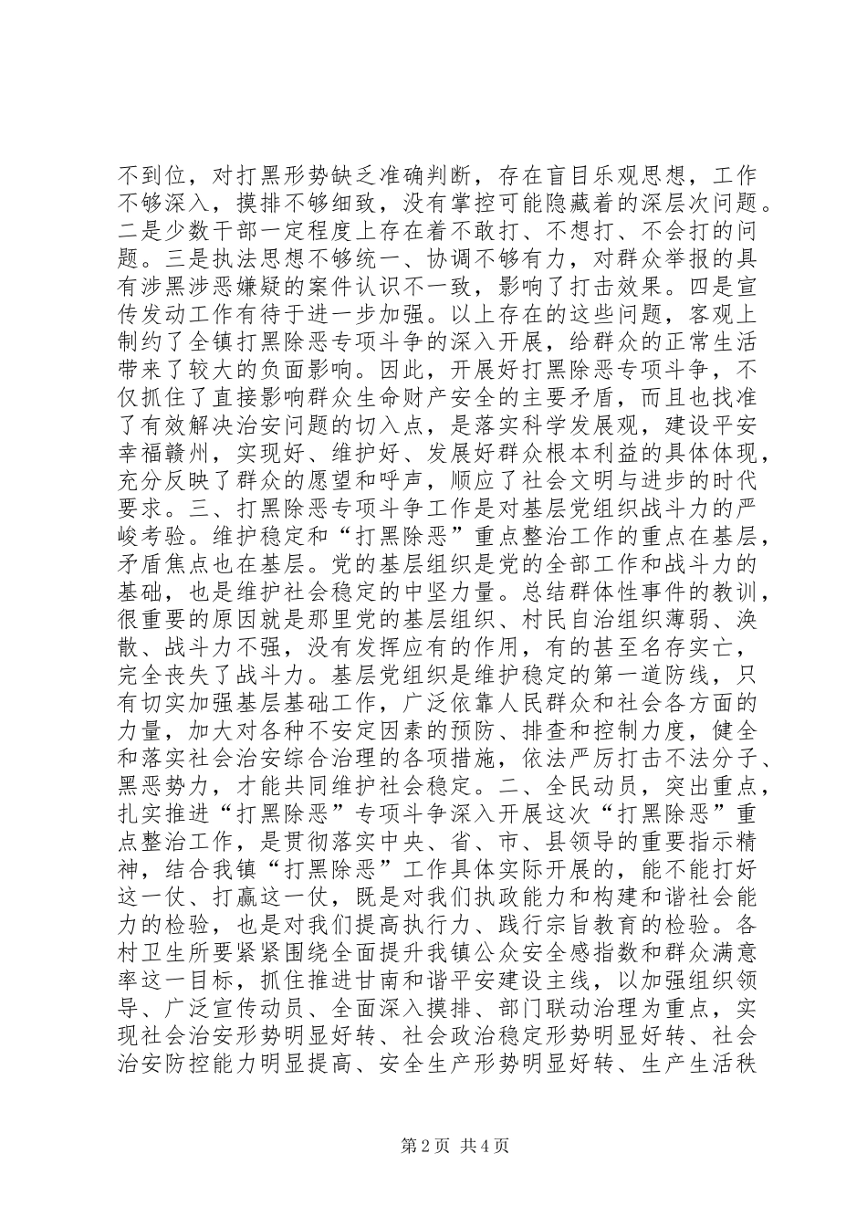 镇卫生院院长扫黑除恶讲话发言材料_第2页