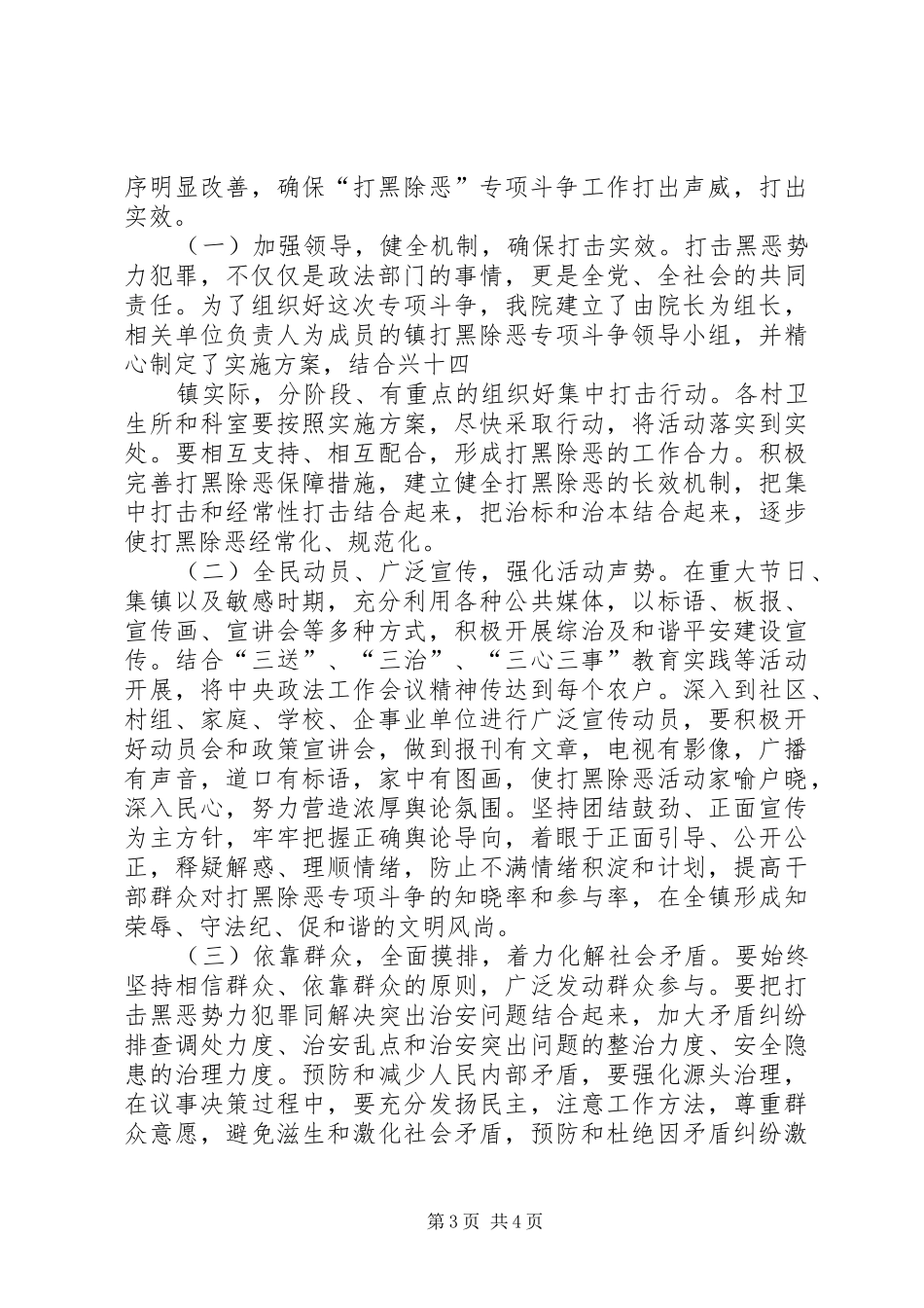 镇卫生院院长扫黑除恶讲话发言材料_第3页