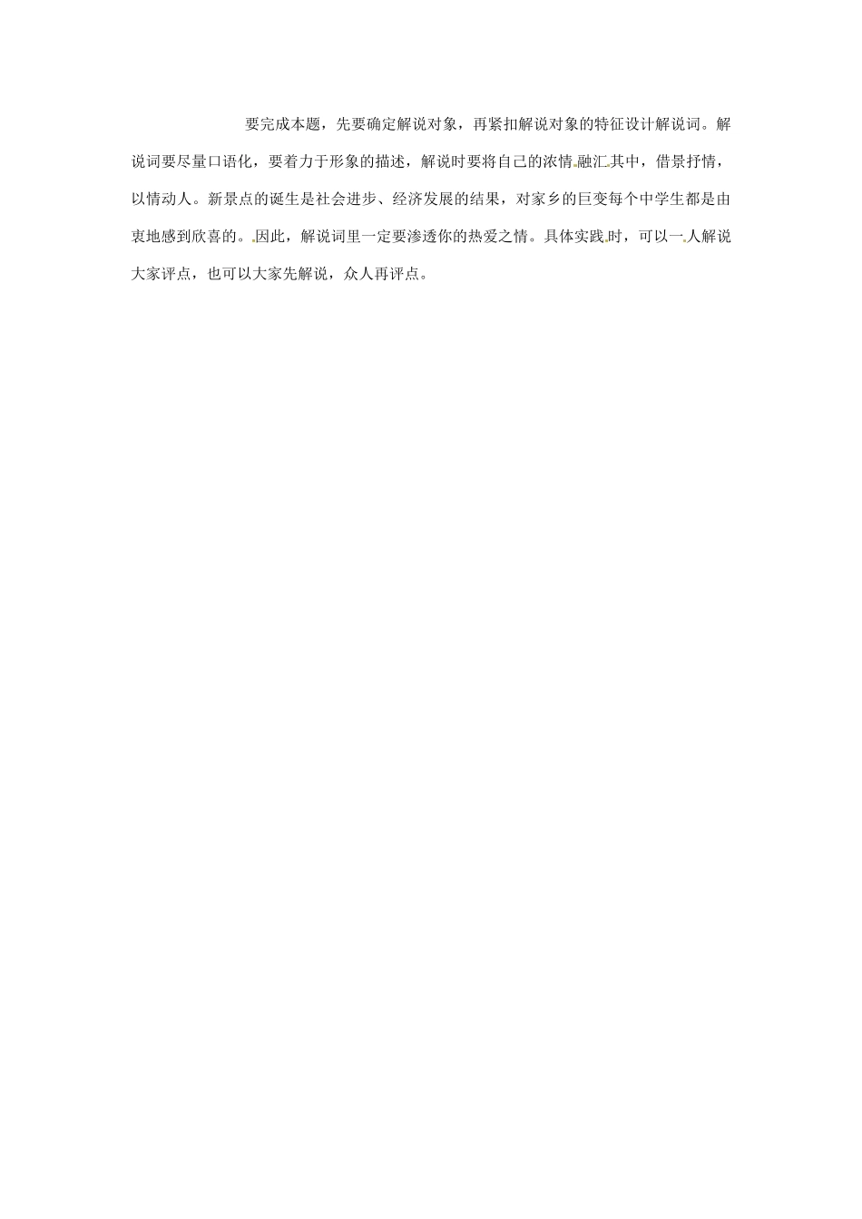 江苏省大丰市万盈二中八年级语文上册《口语交际：假如我是导游》教案 苏教版_第2页