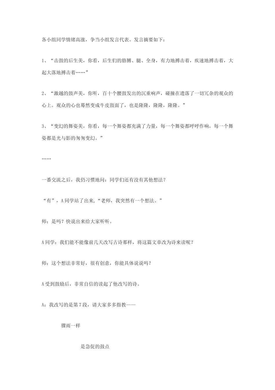 九年级语文下册 谁是课堂探究活动的主角—《安塞腰鼓》教学案例与反思 鄂教版_第3页