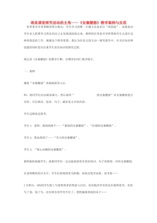 九年级语文下册 谁是课堂探究活动的主角—《安塞腰鼓》教学案例与反思 鄂教版