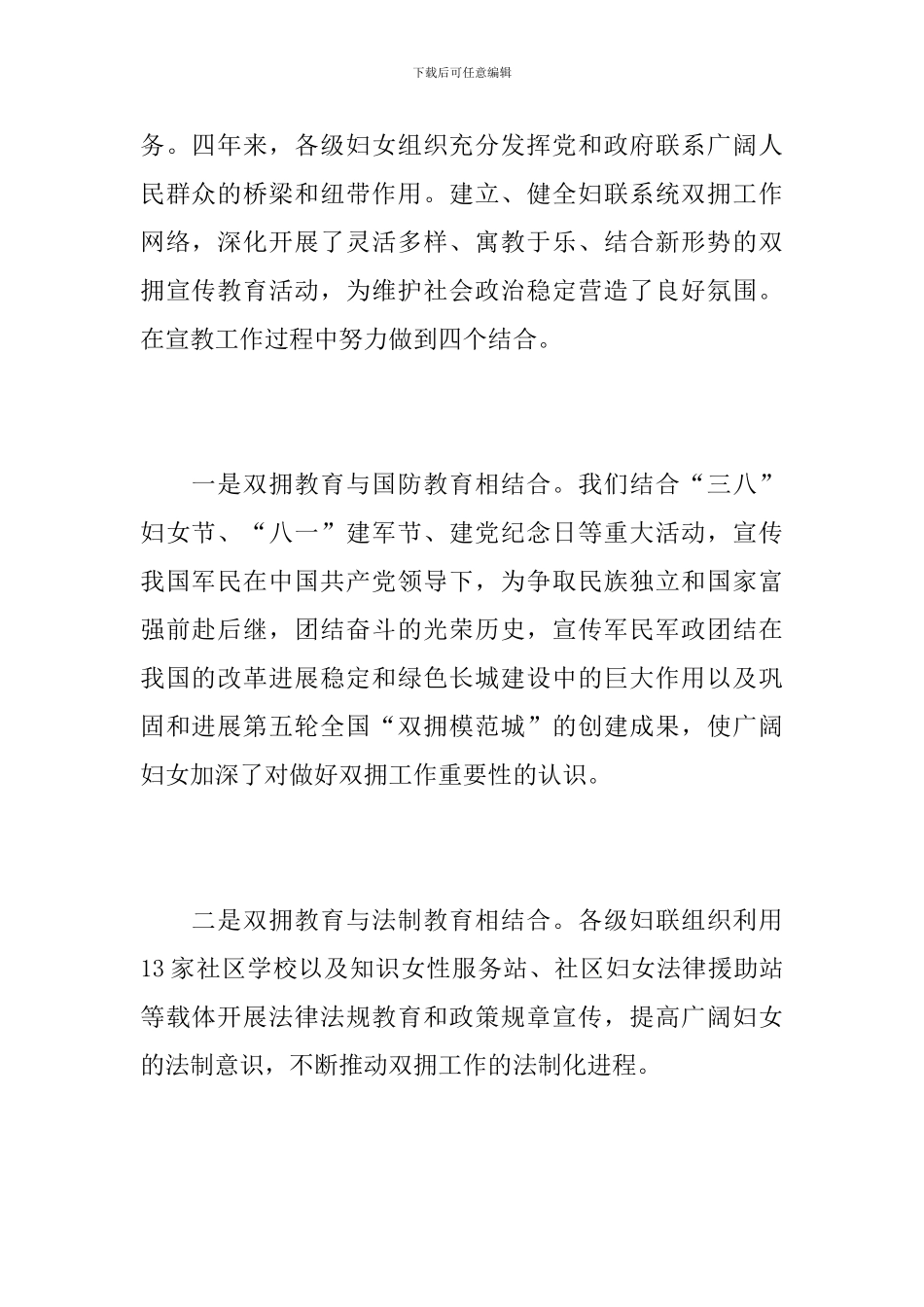 2024年妇联双拥工作总结_第2页
