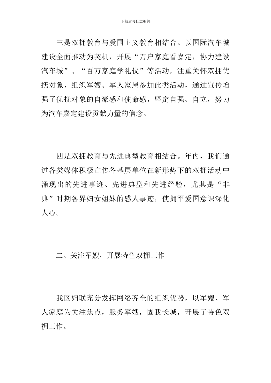 2024年妇联双拥工作总结_第3页