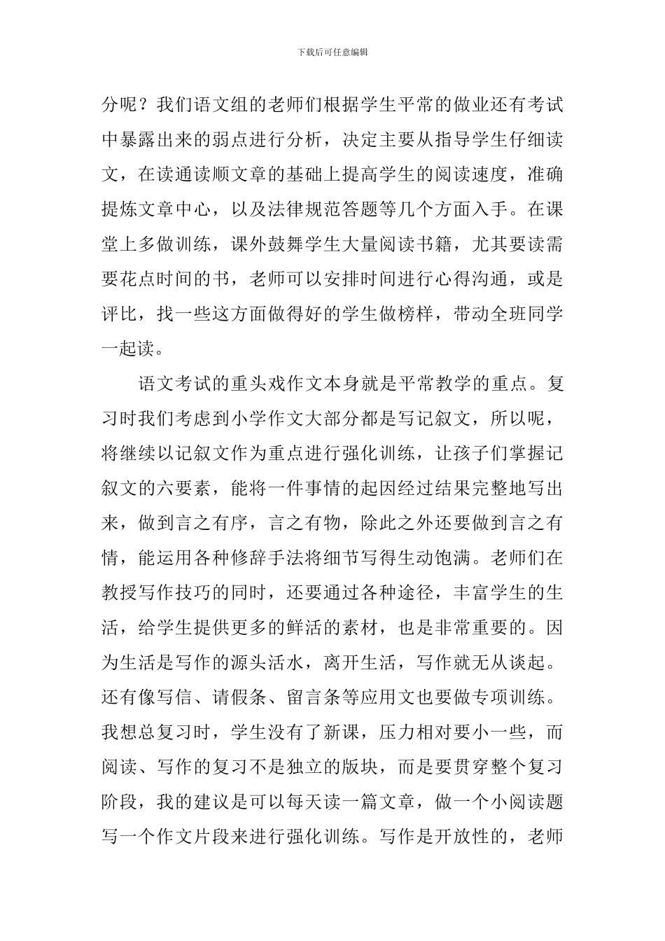 六年级语文毕业班复习计划_第2页