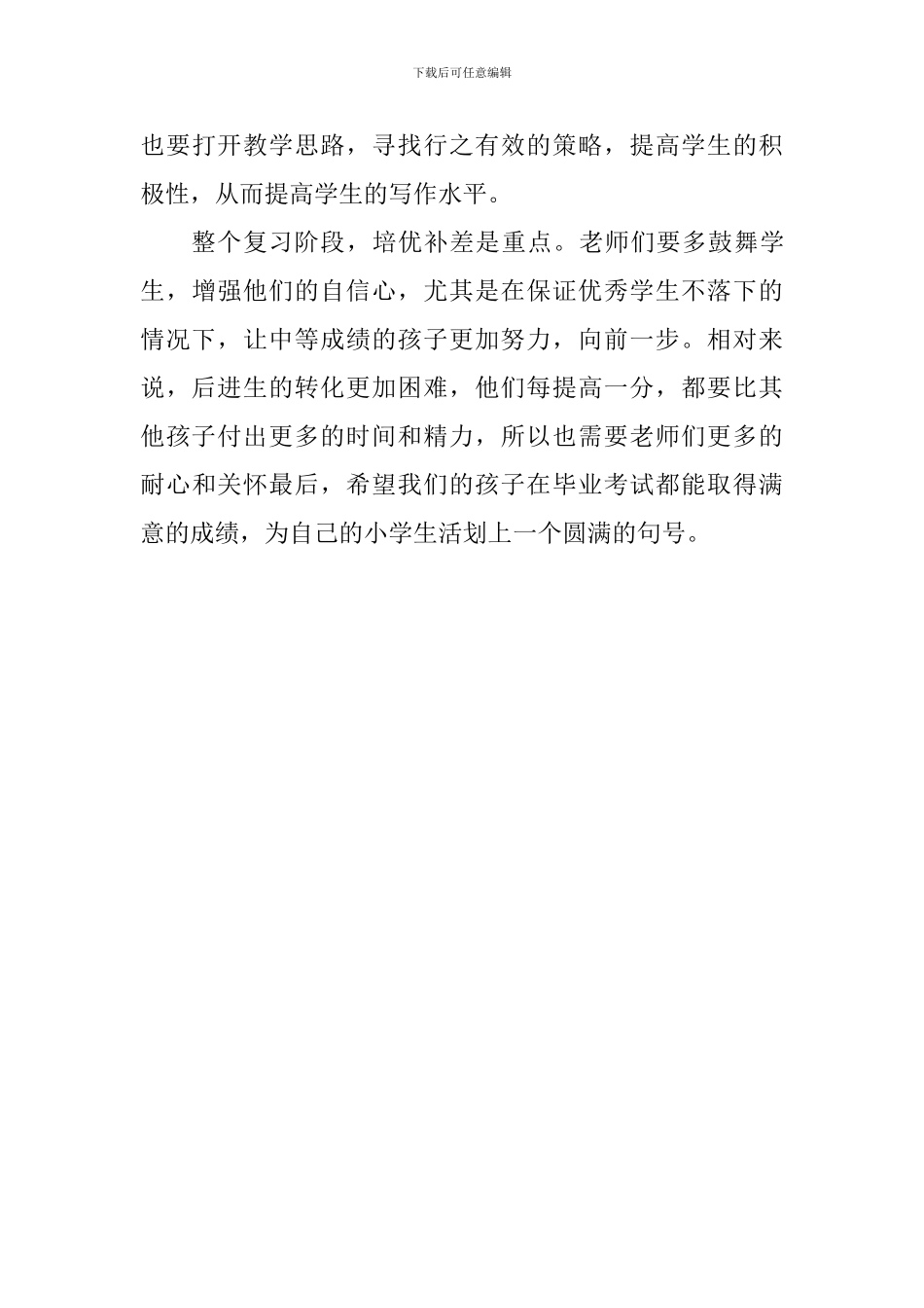 六年级语文毕业班复习计划_第3页