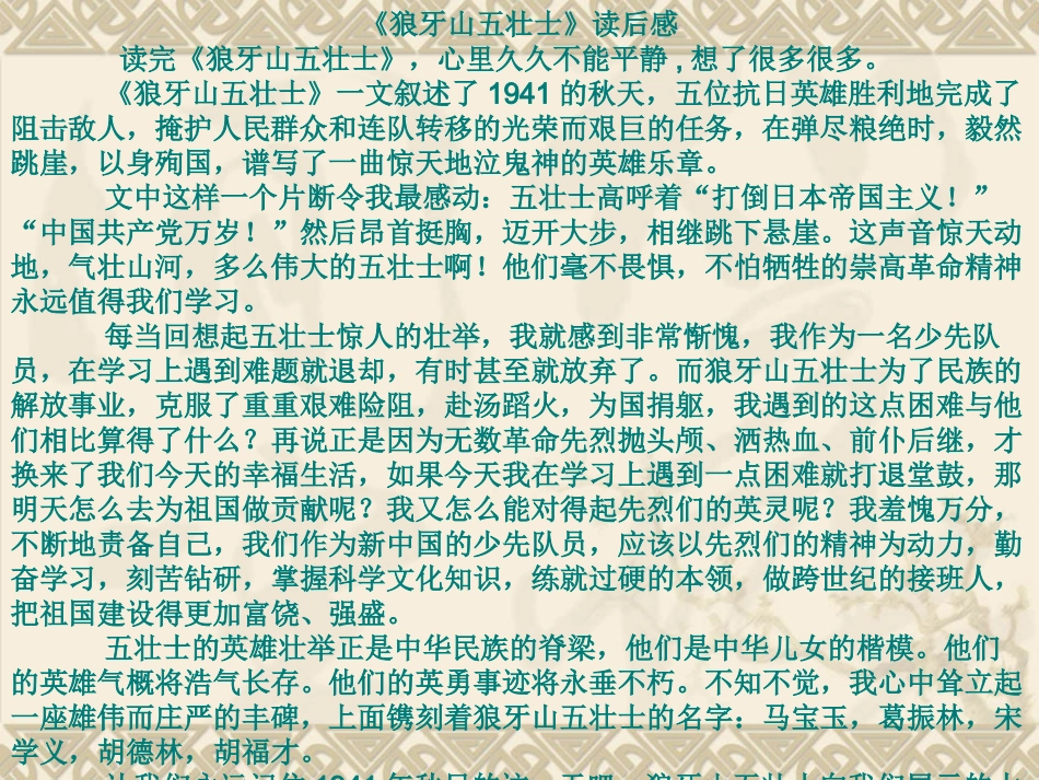 五年级上册第七单元习作读后感课件_第2页