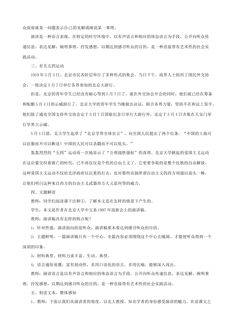 九年级语文上册 第8课《富有的是精神》教案1 冀教版-冀教版初中九年级上册语文教案_第2页