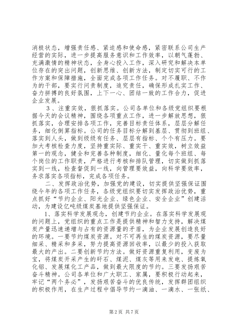 党委书记在公司职代会暨双先表彰大会上的讲话发言_第2页