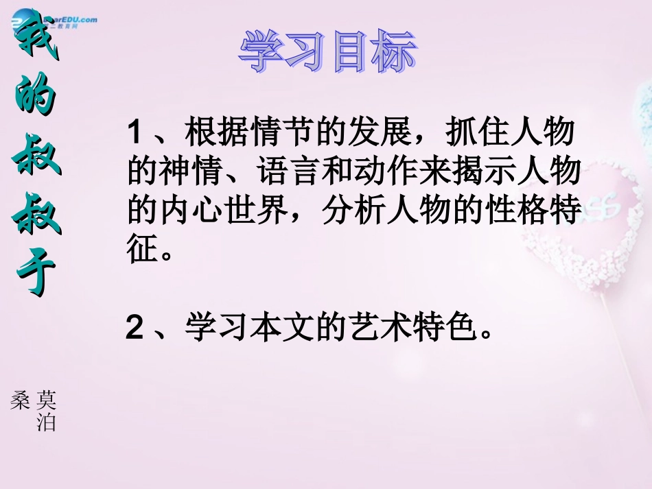 陕西省安康市紫阳县紫阳中学初中部九年级语文上册 11《我的叔叔于勒》（第2课时）课件 新人教版_第2页