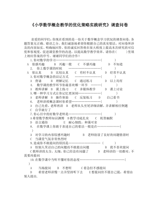 小学数学概念教学的优化策略实践研究
