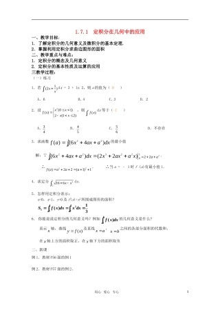高中物理 1.7.1《定积分在几何中的应用》教案 新人教A版选修2-2