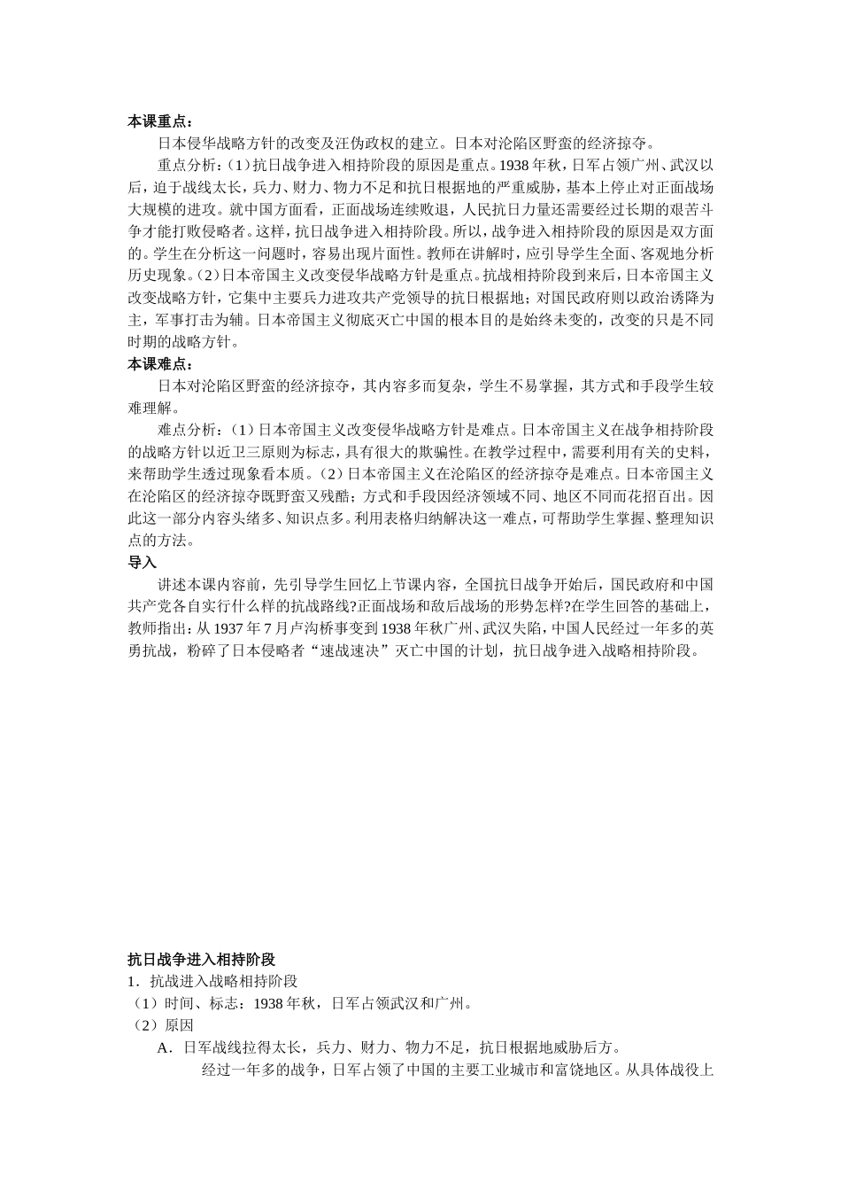 析  中国近现代史下册第二章第二节教材分析_第2页