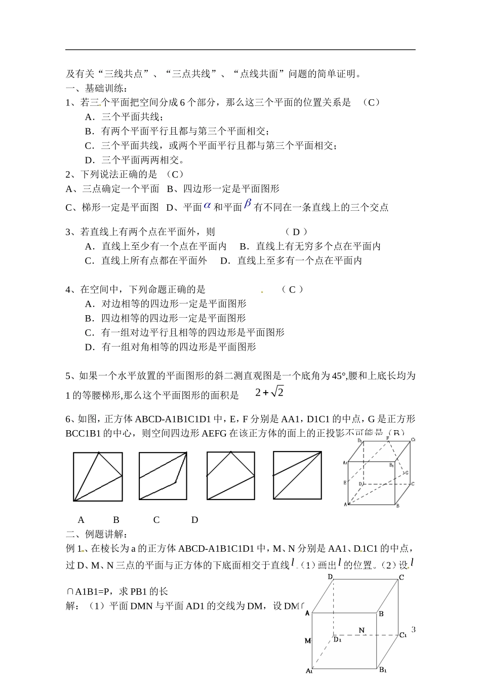 江苏省射阳县盘湾中学高中数学 立体几何复习（第1课时）教案 苏教版必修2_第3页