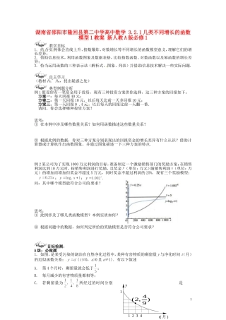 湖南省邵阳市隆回县第二中学高中数学 3.2.1几类不同增长的函数模型1教案 新人教A版必修1