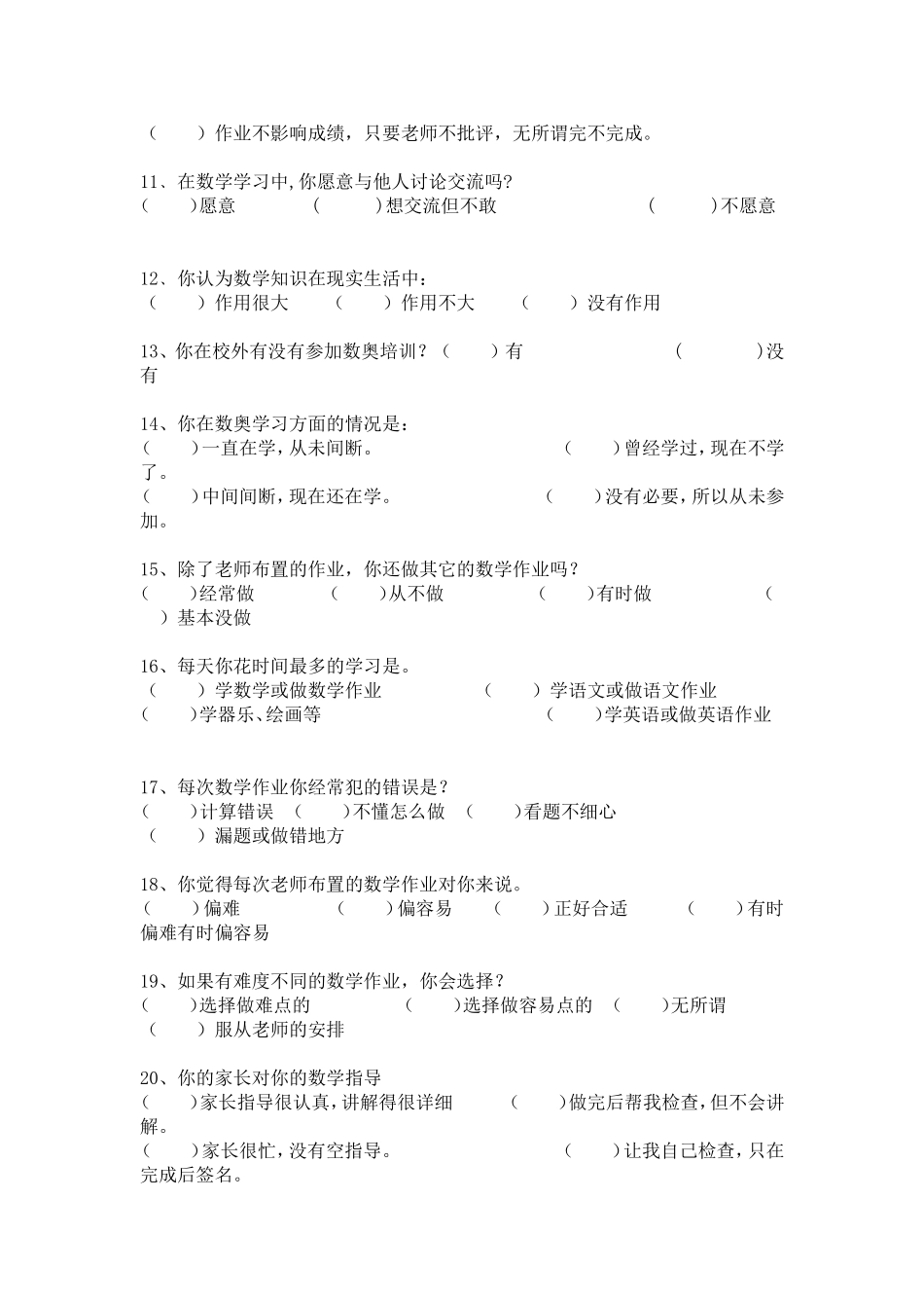 数学学习情况问卷调查表 (2)_第2页