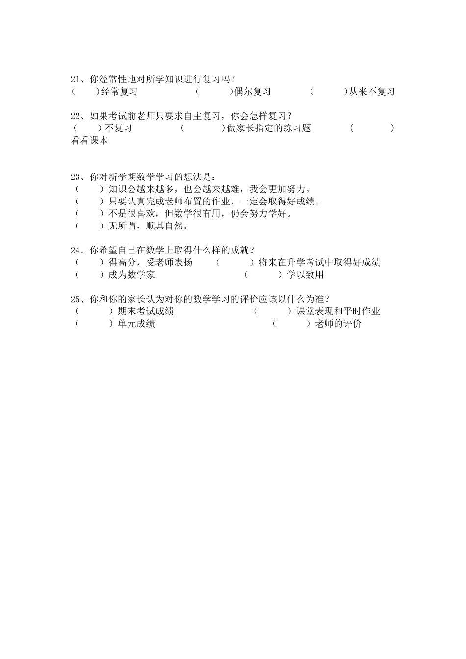 数学学习情况问卷调查表 (2)_第3页