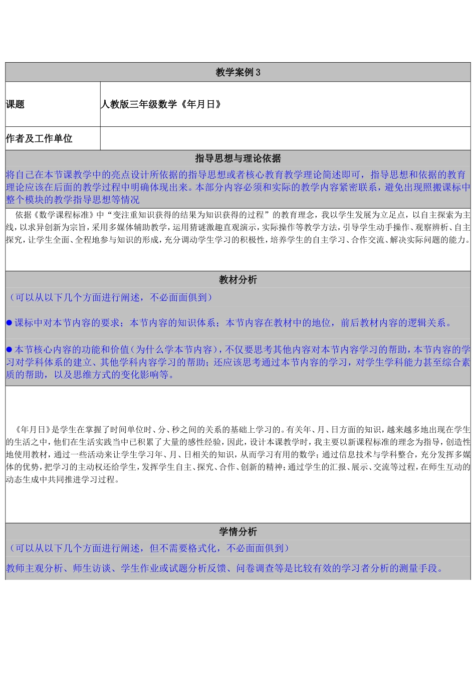 小学数学教学案例[1]_第1页