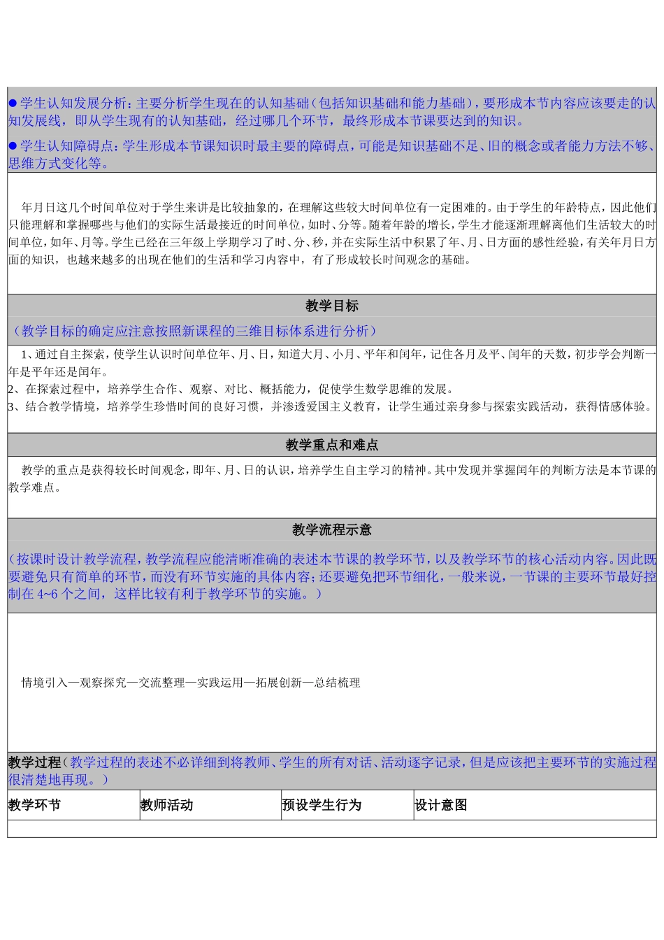 小学数学教学案例[1]_第2页