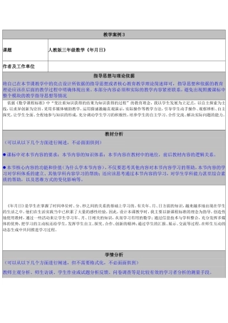 小学数学教学案例[1]