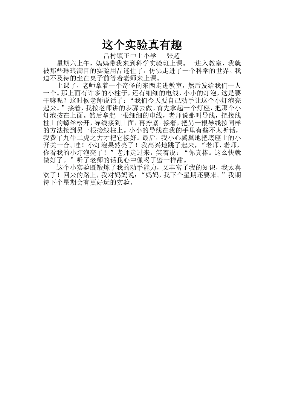 这个实验真有趣_第1页