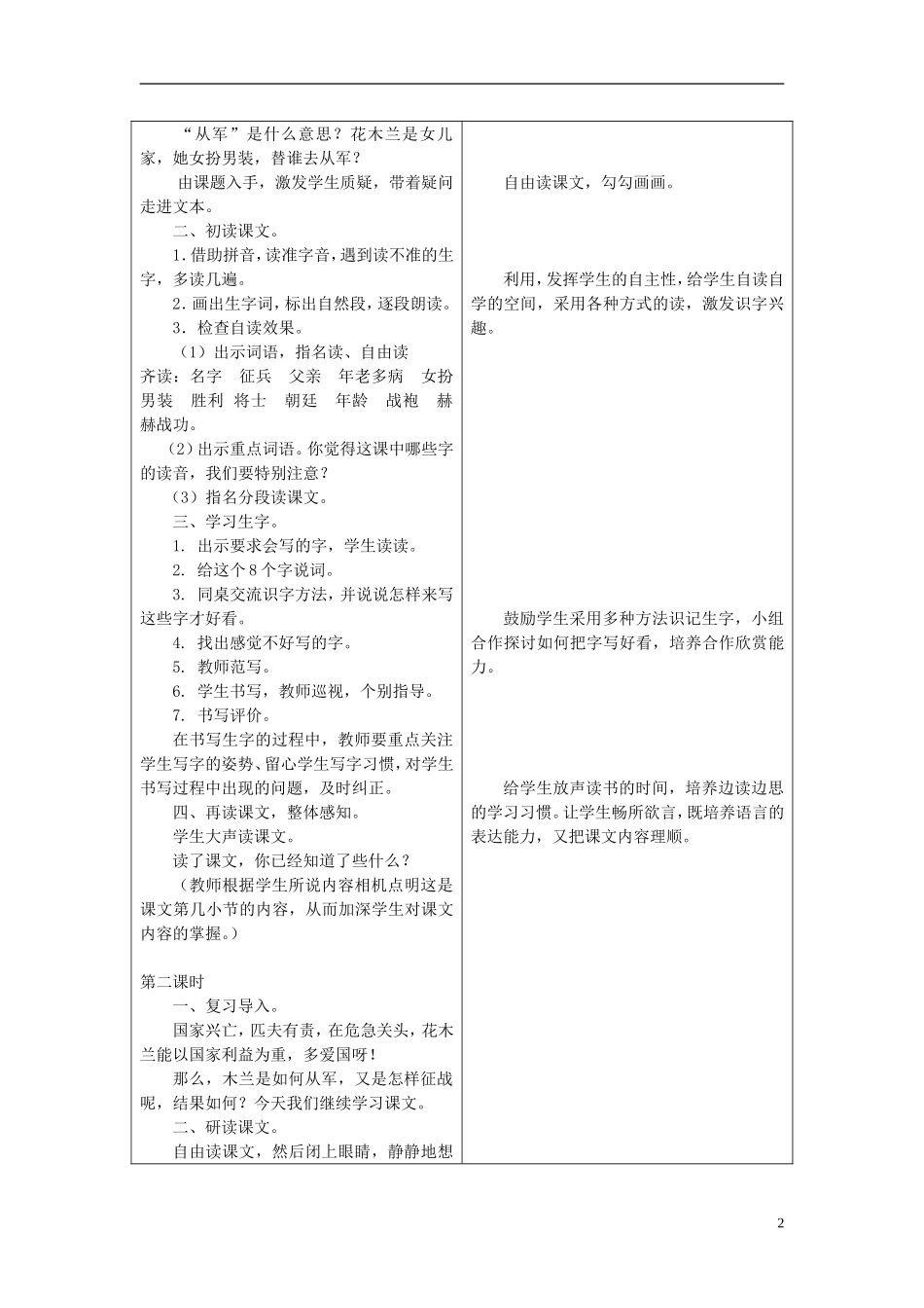二年级语文上册 28.木兰从军教学设计 冀教版_第2页