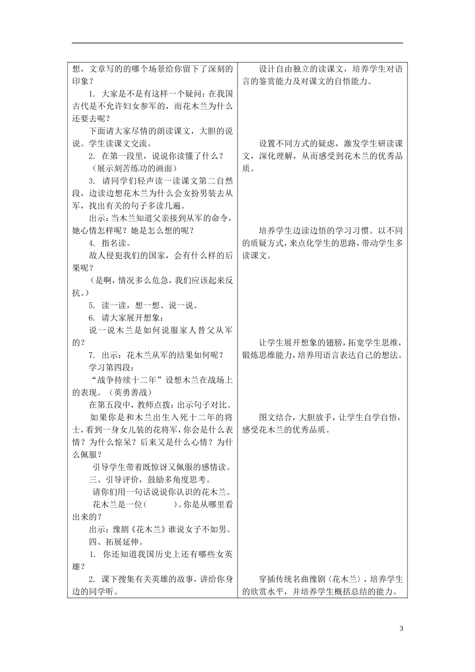 二年级语文上册 28.木兰从军教学设计 冀教版_第3页