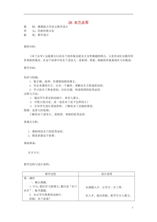 二年级语文上册 28.木兰从军教学设计 冀教版