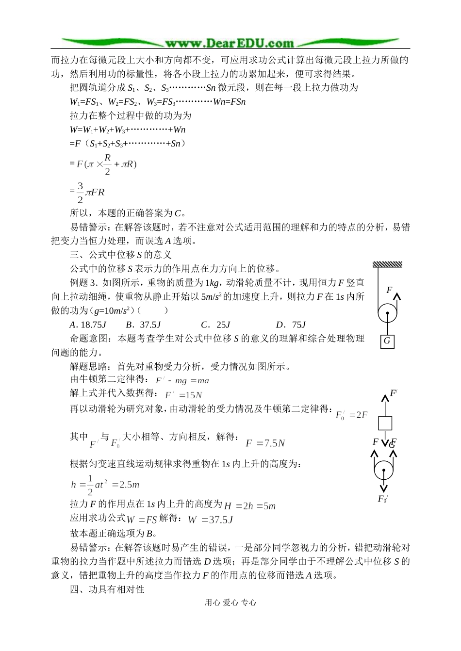 高一物理对求功公式的理解教案 人教版_第2页