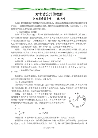 高一物理对求功公式的理解教案 人教版