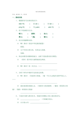 现代诗歌基础训练