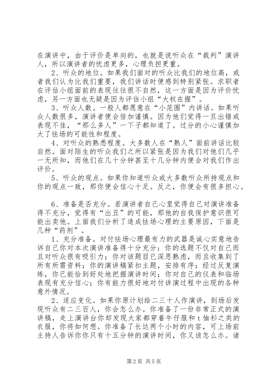 怎样才能在公众面前讲话发言不紧张_第2页