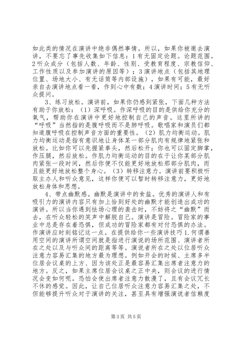 怎样才能在公众面前讲话发言不紧张_第3页
