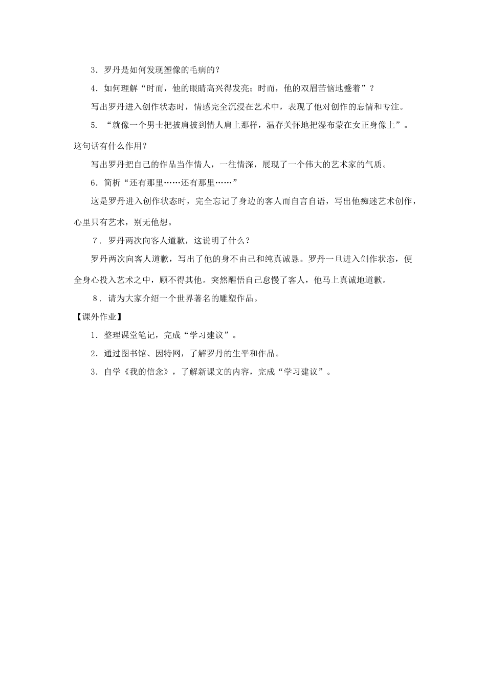 九年级语文上册 第2课《从罗丹得到的启示》教案 沪教版_第2页