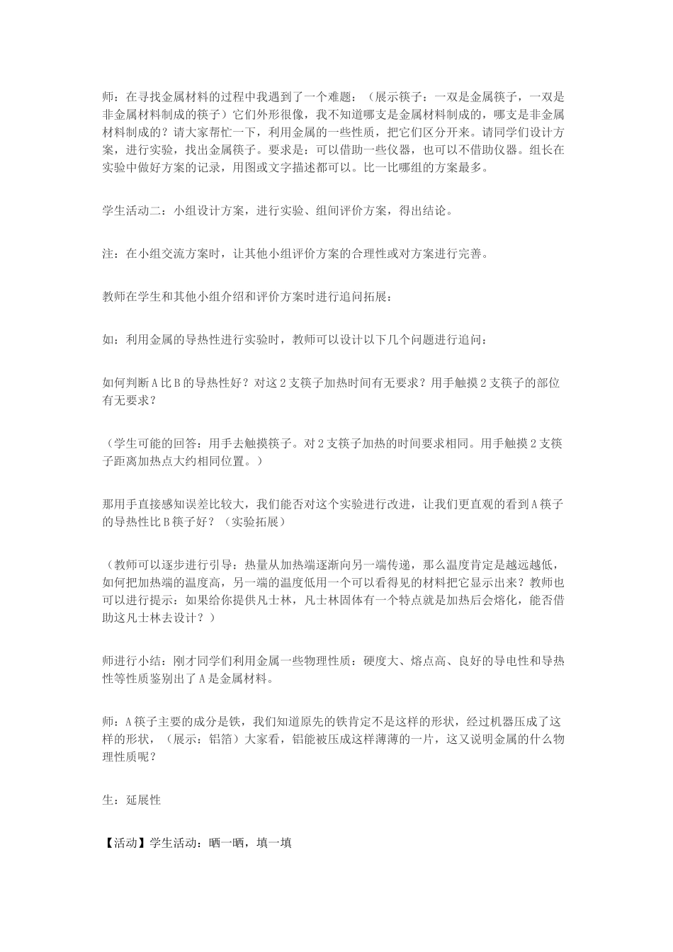 秋九年级科学上册 第2章 第1节 金属材料教学设计 浙教版-浙教版初中九年级上册自然科学教案_第3页
