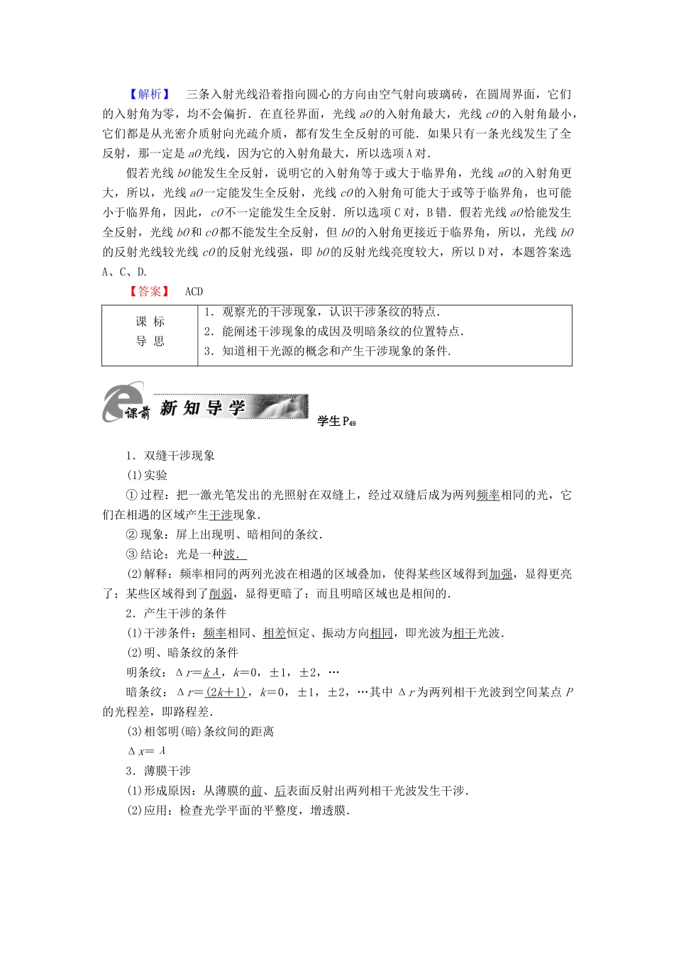 高中物理 第4章 光 第4节 光的干涉教师用书 粤教版选修3-4-粤教版高二选修3-4物理教案_第2页