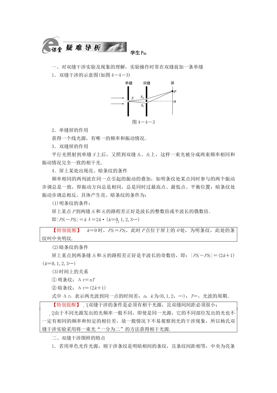 高中物理 第4章 光 第4节 光的干涉教师用书 粤教版选修3-4-粤教版高二选修3-4物理教案_第3页