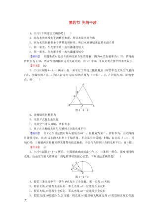 高中物理 第4章 光 第4节 光的干涉教师用书 粤教版选修3-4-粤教版高二选修3-4物理教案