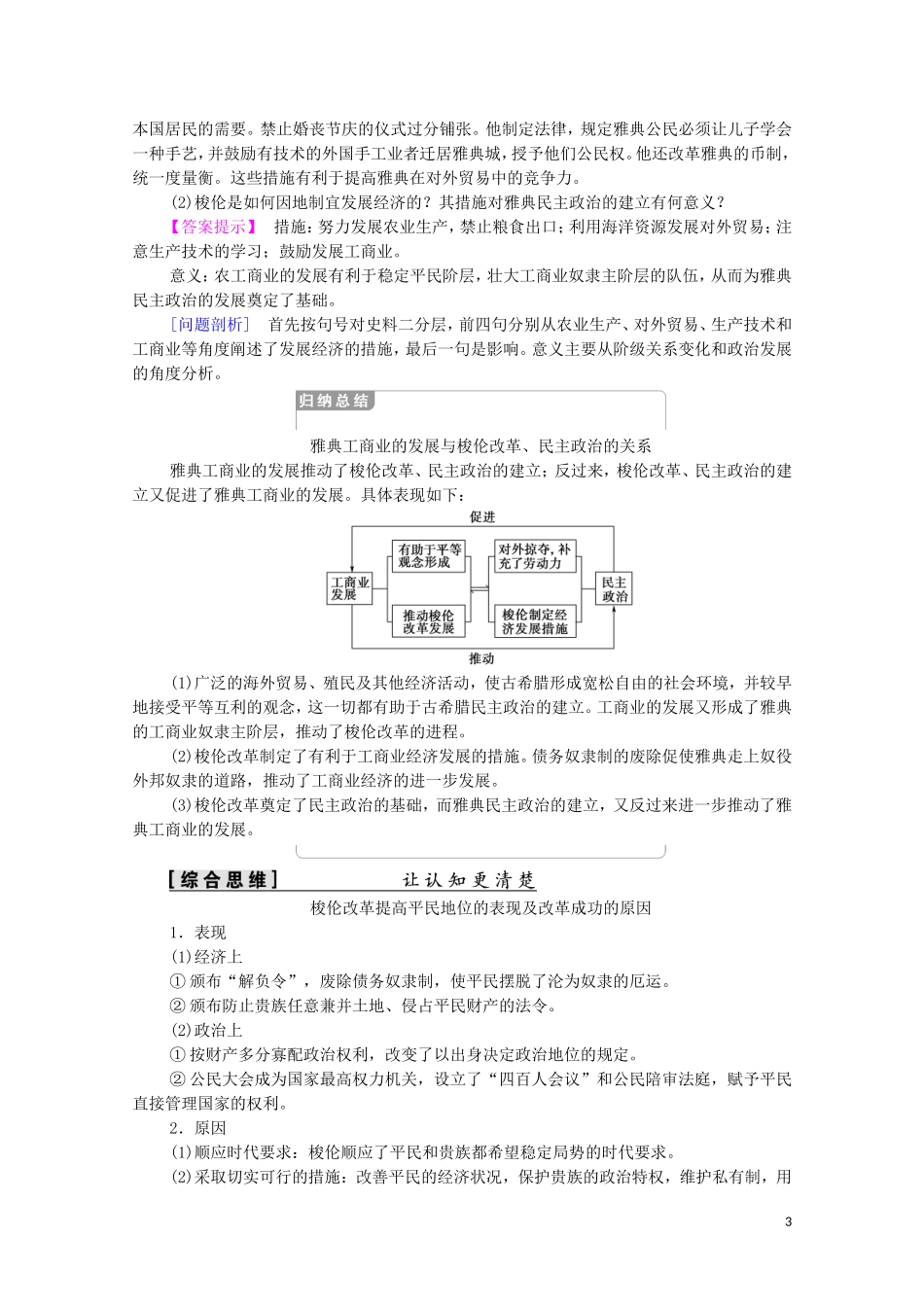 高中历史 第1单元 梭伦改革 第2课 除旧布新的梭伦改革（教师用书）教案 新人教版选修1-新人教版高二选修1历史教案_第3页