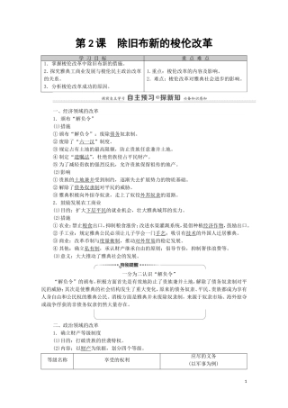 高中历史 第1单元 梭伦改革 第2课 除旧布新的梭伦改革（教师用书）教案 新人教版选修1-新人教版高二选修1历史教案