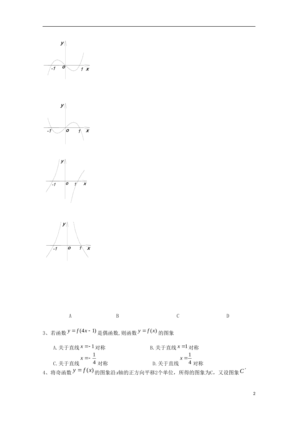 内蒙古赤峰二中高中数学 2.2.2二次函数的性质与图像(2)教案 新人教B版必修1_第2页