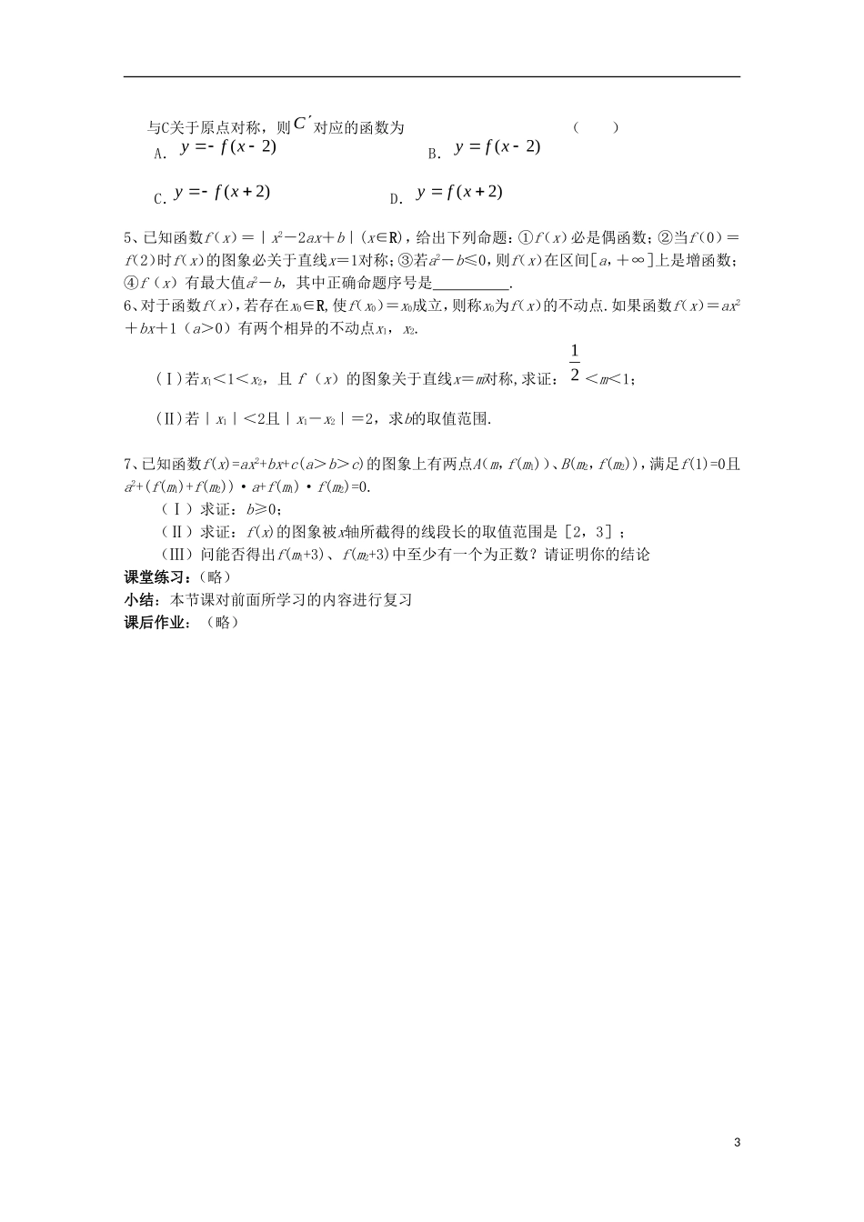 内蒙古赤峰二中高中数学 2.2.2二次函数的性质与图像(2)教案 新人教B版必修1_第3页