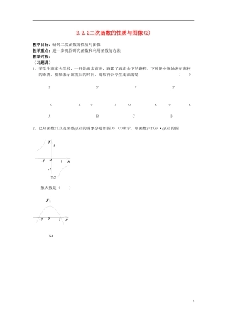 内蒙古赤峰二中高中数学 2.2.2二次函数的性质与图像(2)教案 新人教B版必修1