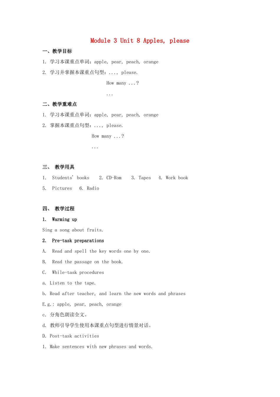 一年级英语上册 Module 3 Places and activities Unit 8《Apples，please》教案1 牛津上海版（深圳用）-牛津上海版小学一年级上册英语教案_第1页