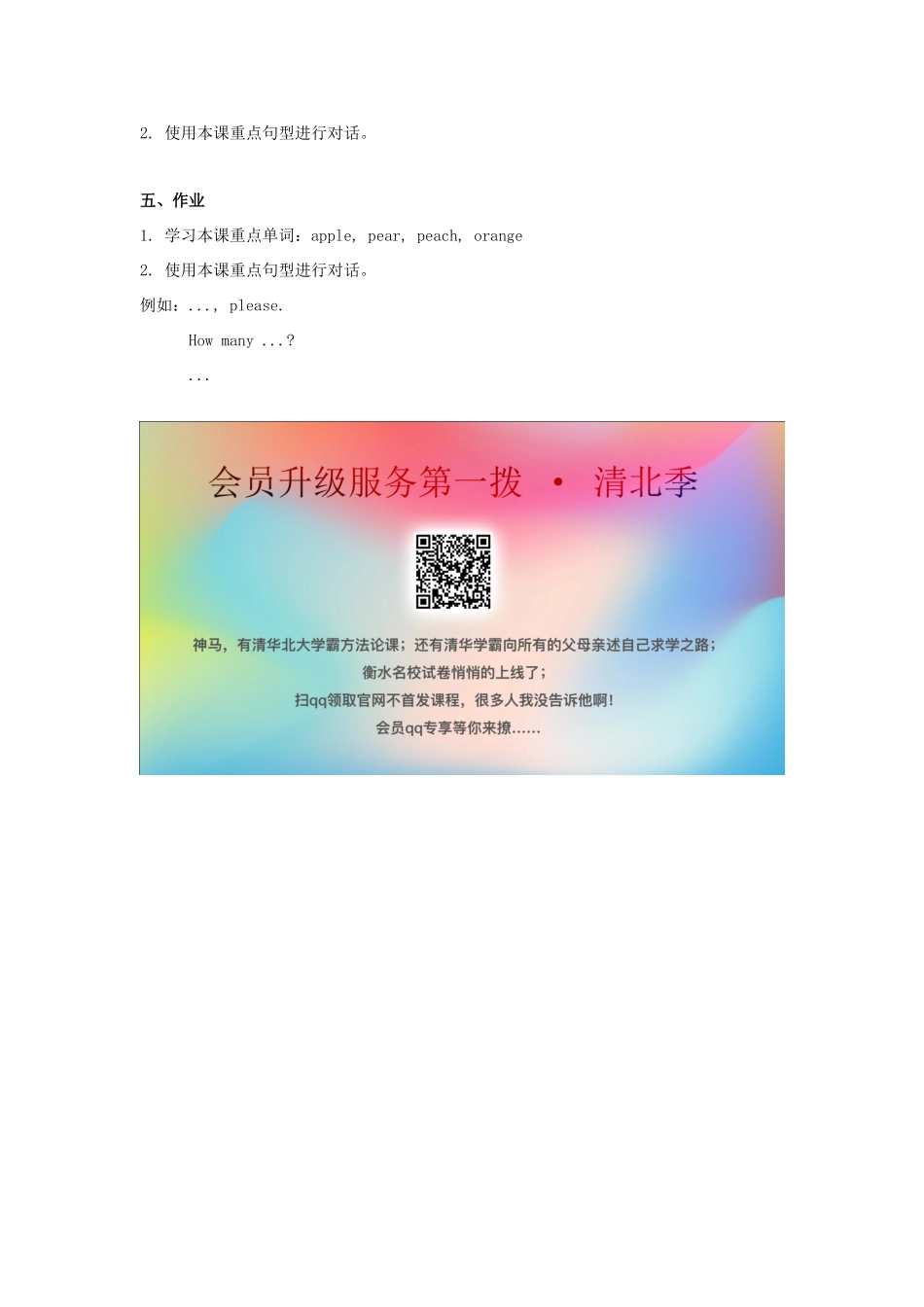 一年级英语上册 Module 3 Places and activities Unit 8《Apples，please》教案1 牛津上海版（深圳用）-牛津上海版小学一年级上册英语教案_第2页