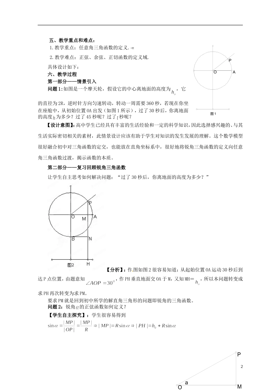 云南省德宏州梁河县一中高中数学《121 任意角的三角函数》教案 湘教版必修4_第2页