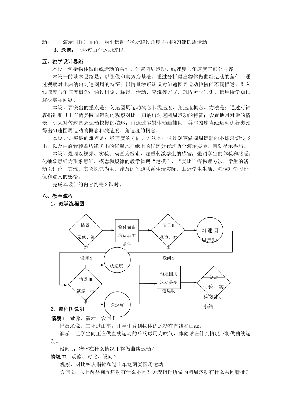 上海地区优秀高一物理 第四章 A 匀速圆周运动教案 沪科版_第2页