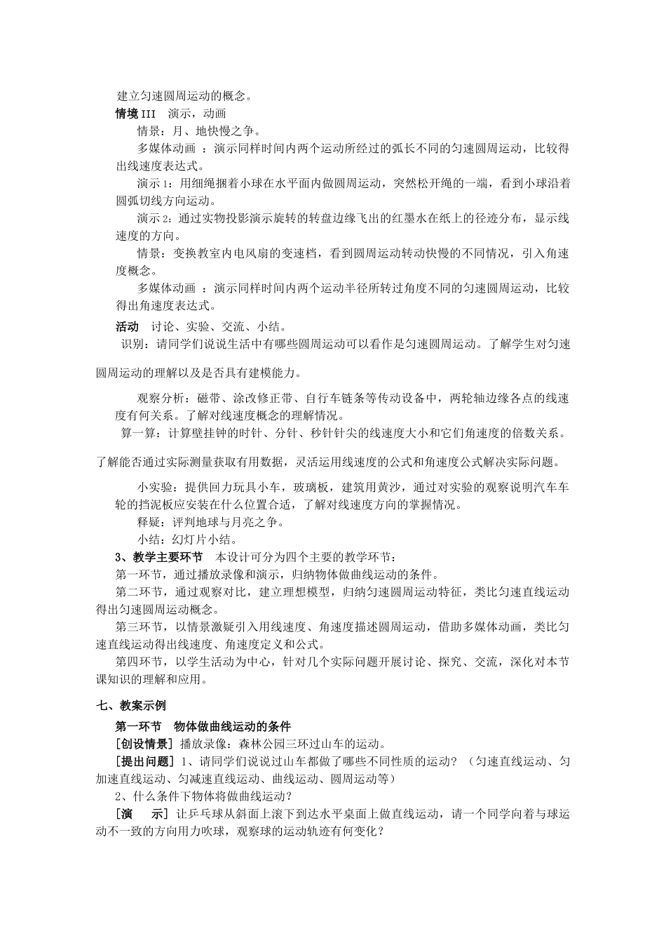 上海地区优秀高一物理 第四章 A 匀速圆周运动教案 沪科版_第3页