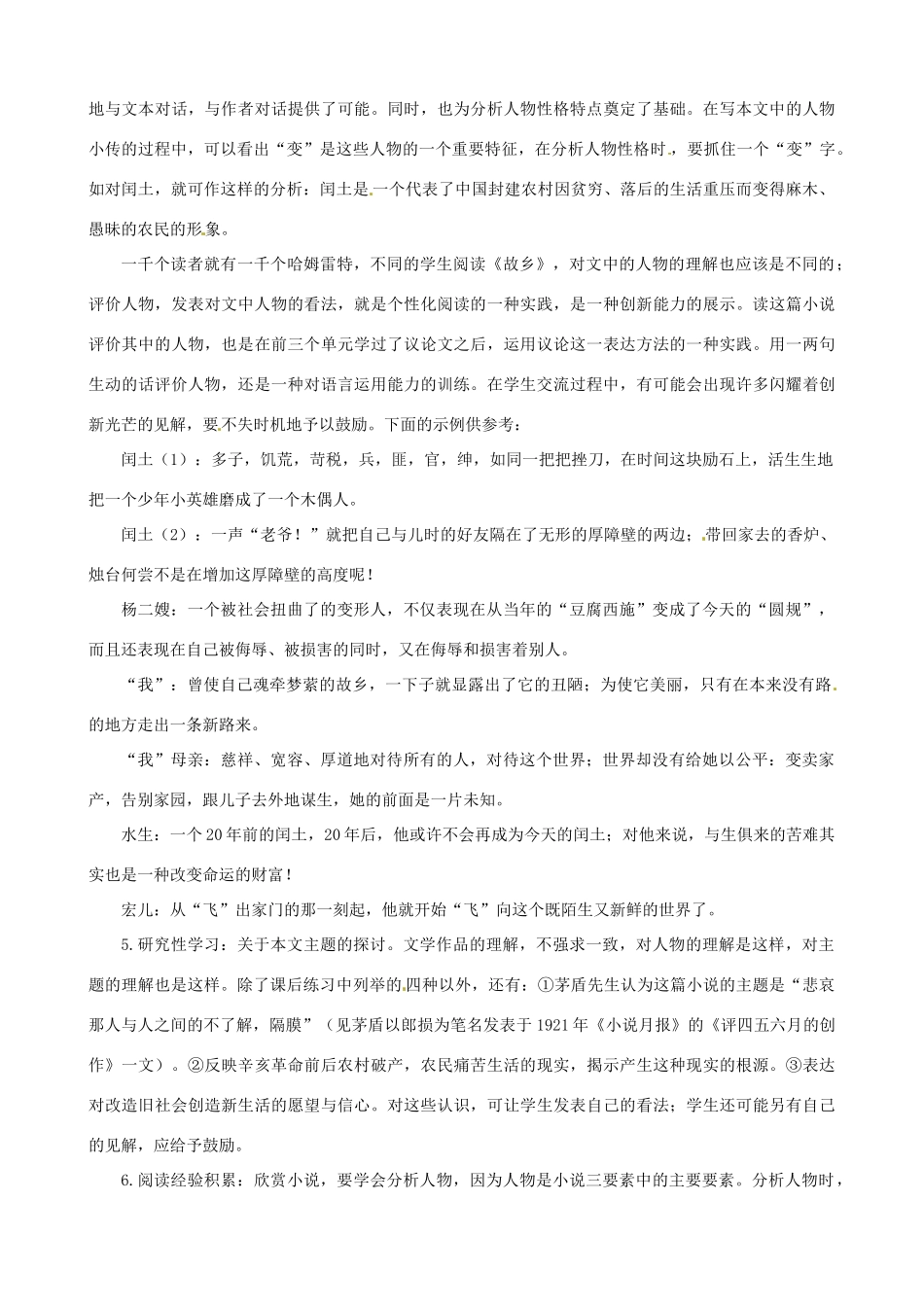 广东省中大附中三水实验学校九年级语文上册《故乡》教案 新人教版_第2页