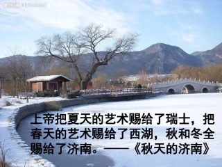 《济南的冬天》课件 (2)